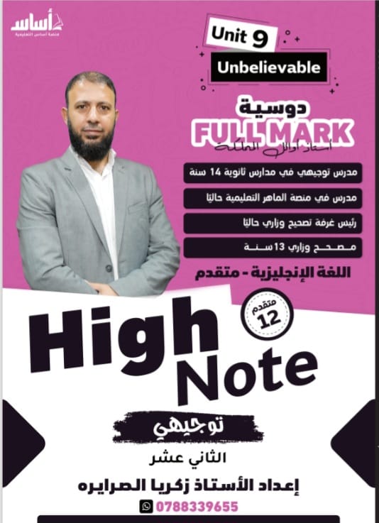 دوسية الانجليزي المتقدم 2008 الفصل الثاني الوحدة 9 أ.زكريا الصرايرة